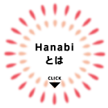 Hanabiとは